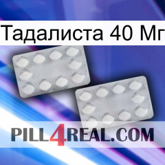 Тадалиста 40 Мг 17